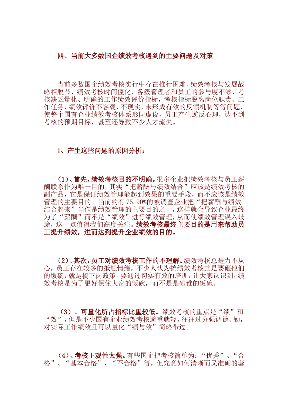 如何建立健全现代企业绩效考核制度_第3页