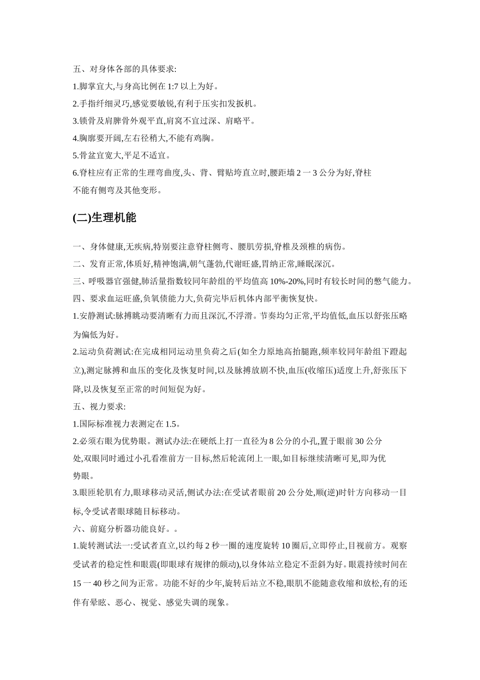 青少年射击运动员的选材_第2页