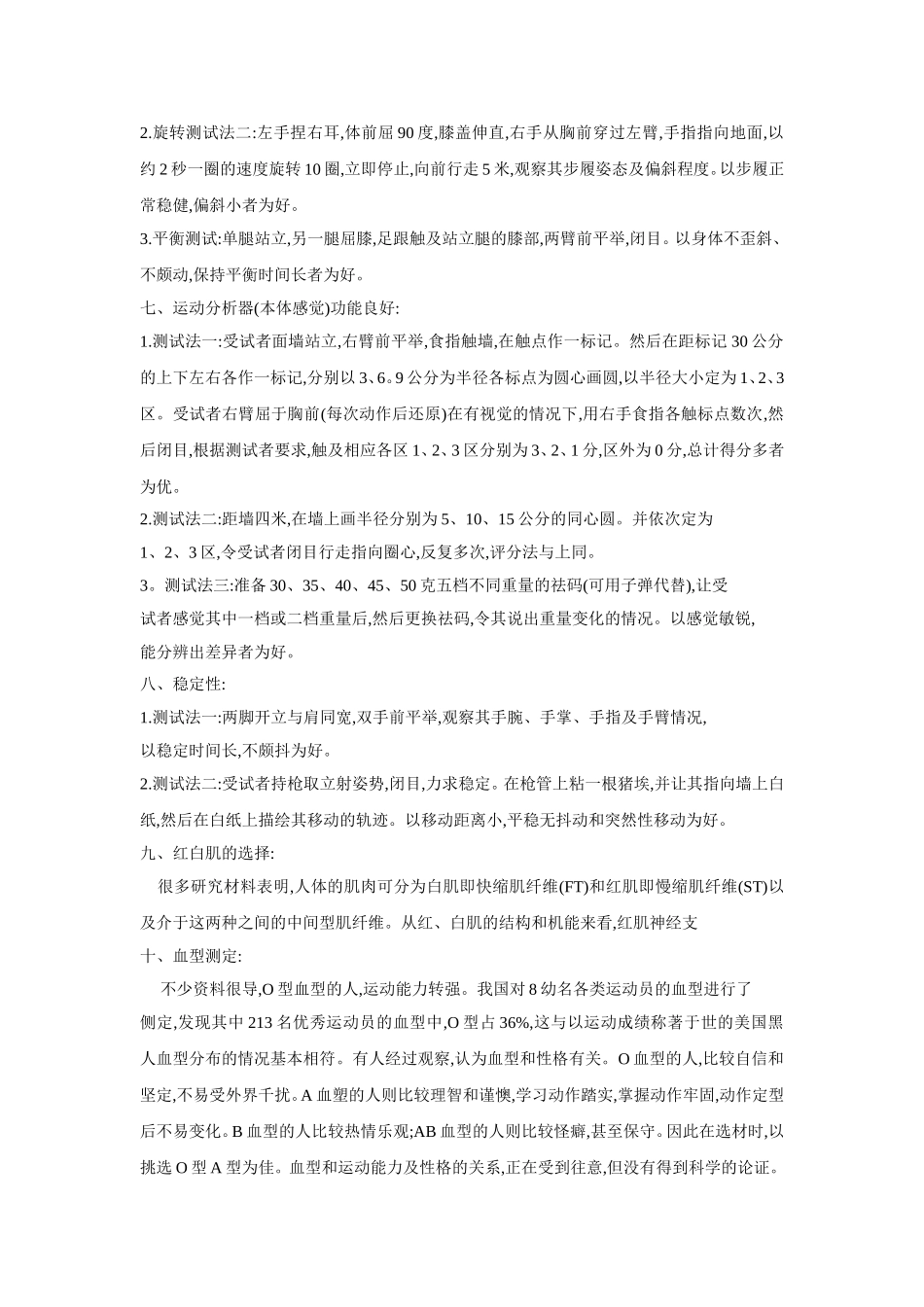 青少年射击运动员的选材_第3页