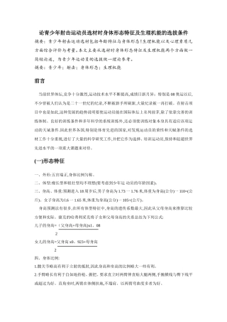 青少年射击运动员的选材