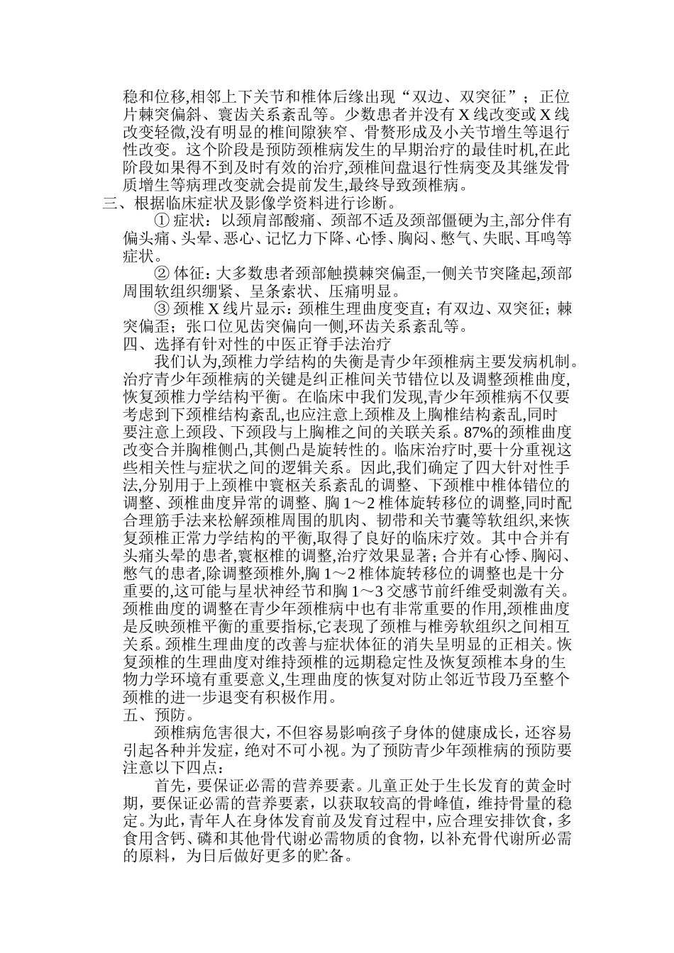 青少年颈椎病的病因与治疗_第2页