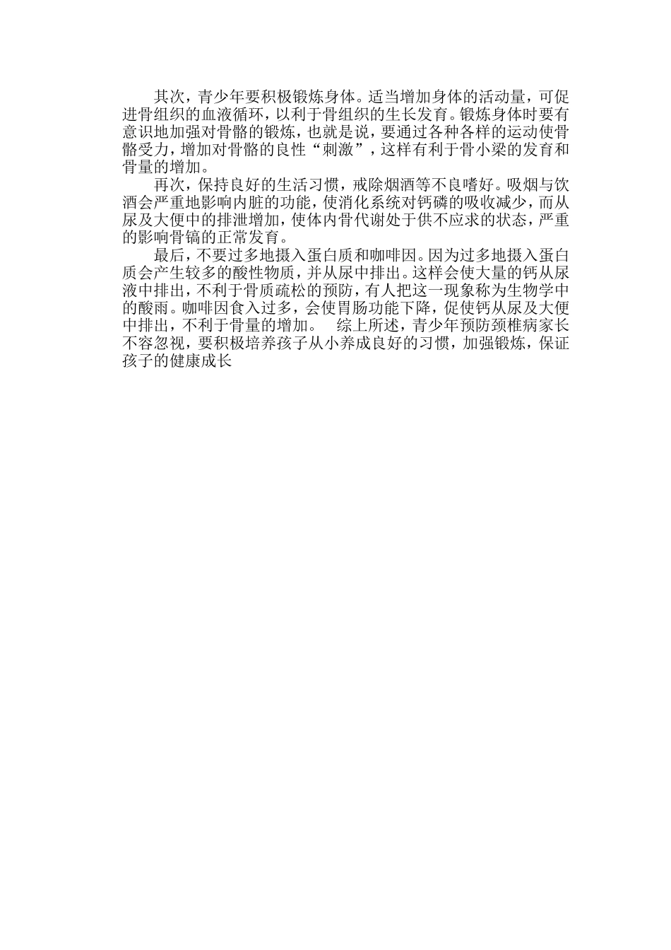 青少年颈椎病的病因与治疗_第3页