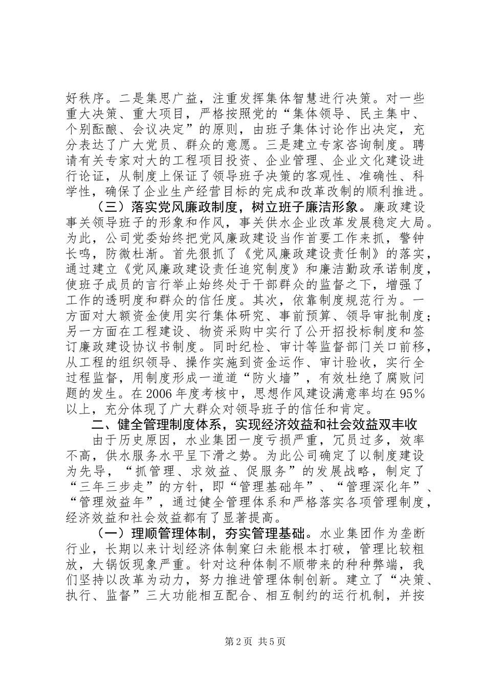 全力提升供水服务水平典型材料_第2页