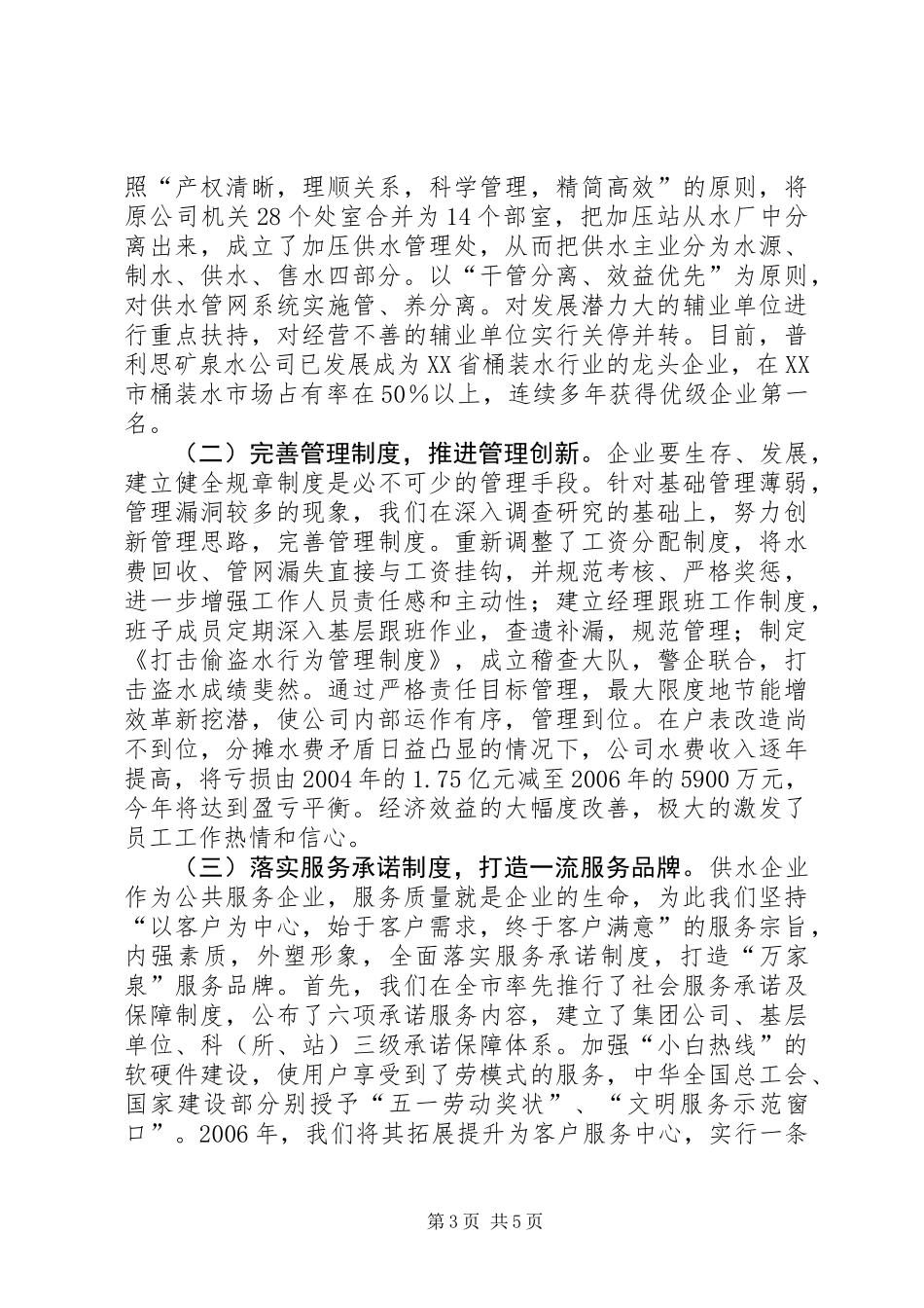 全力提升供水服务水平典型材料_第3页