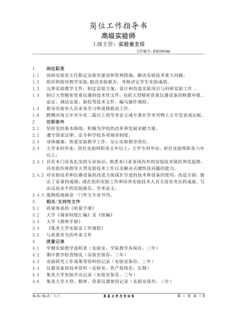 实验师系列岗位责职