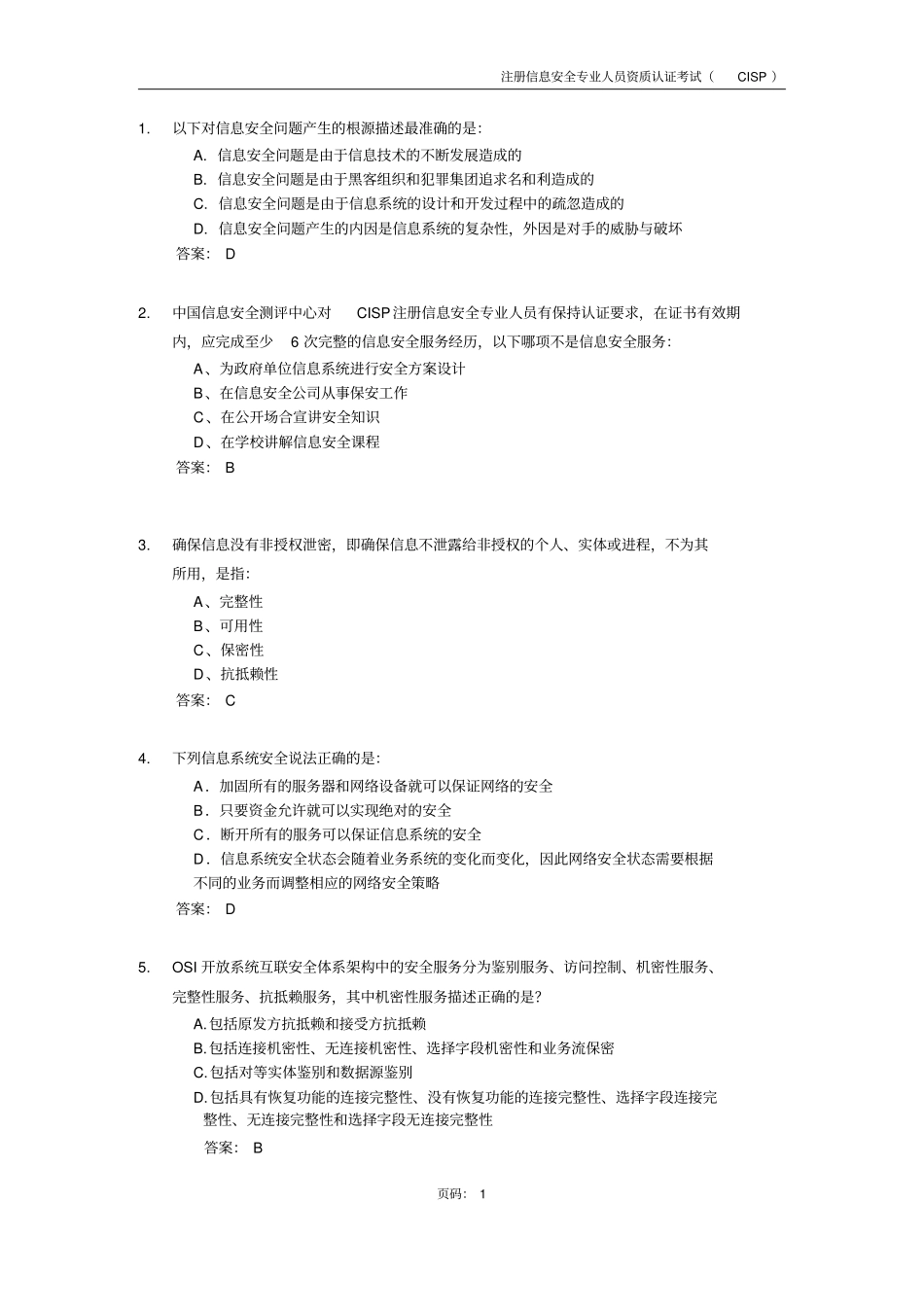 CISP样题_第3页