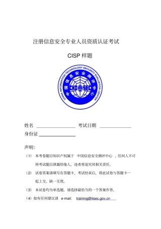 CISP样题