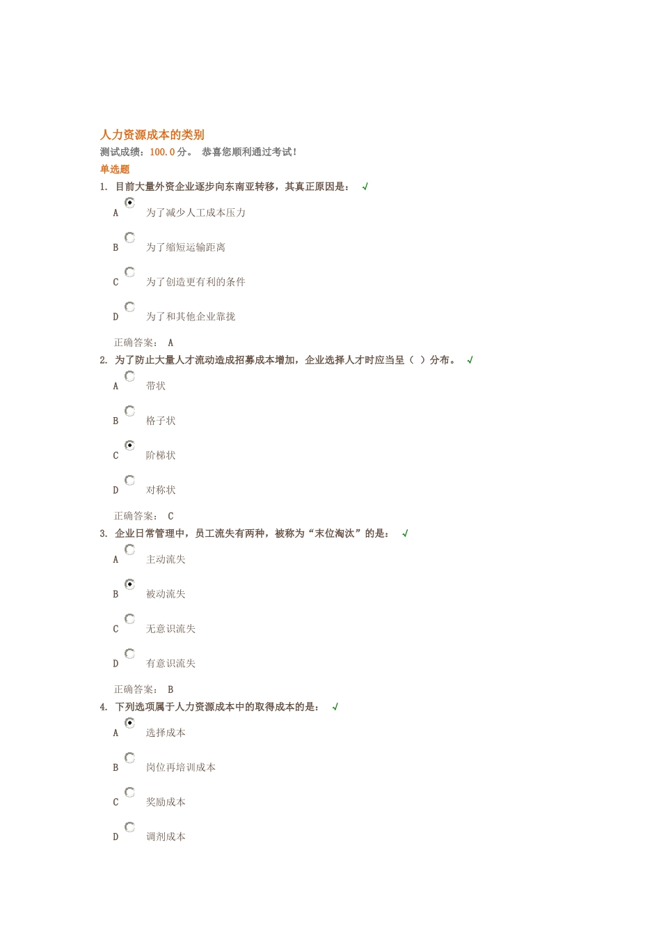 人力资源成本的类别试题_第1页