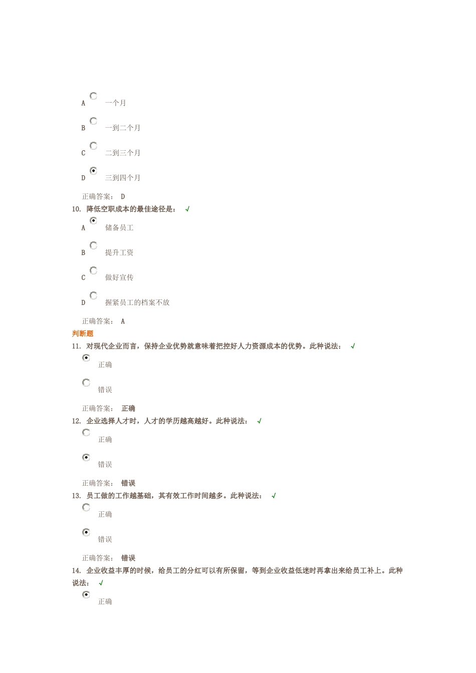 人力资源成本的类别试题_第3页