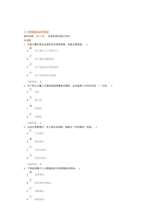 人力资源成本的类别试题