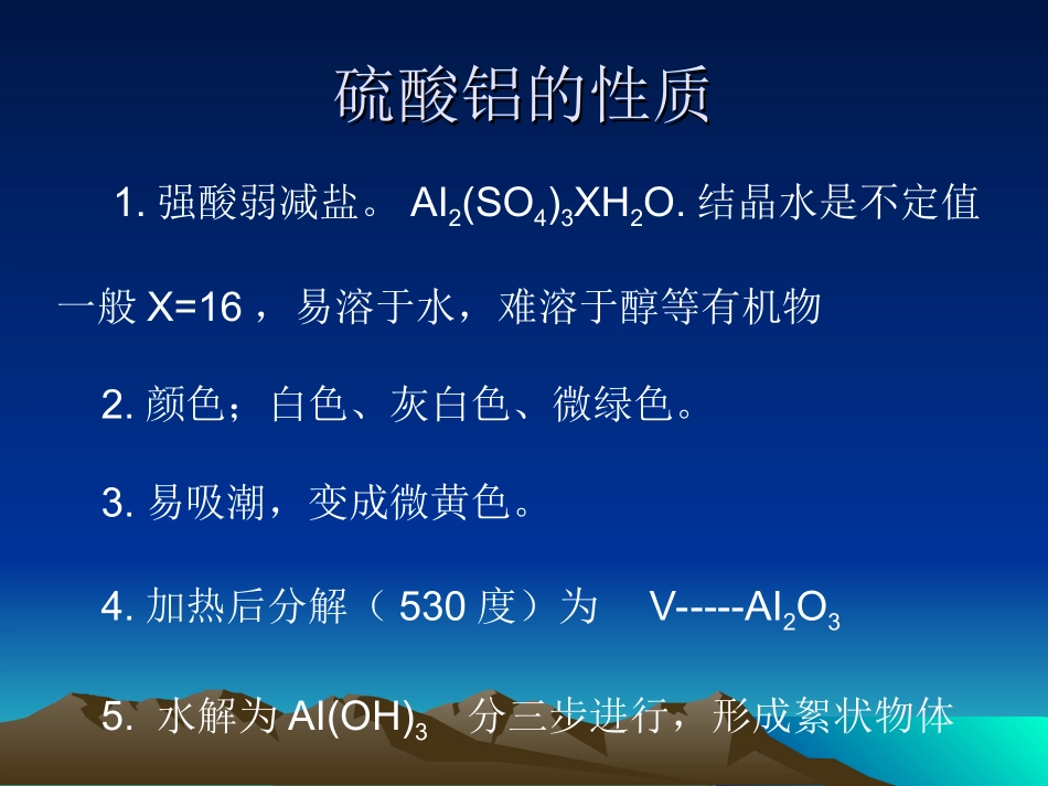 硫酸铝的生产 工艺_第2页
