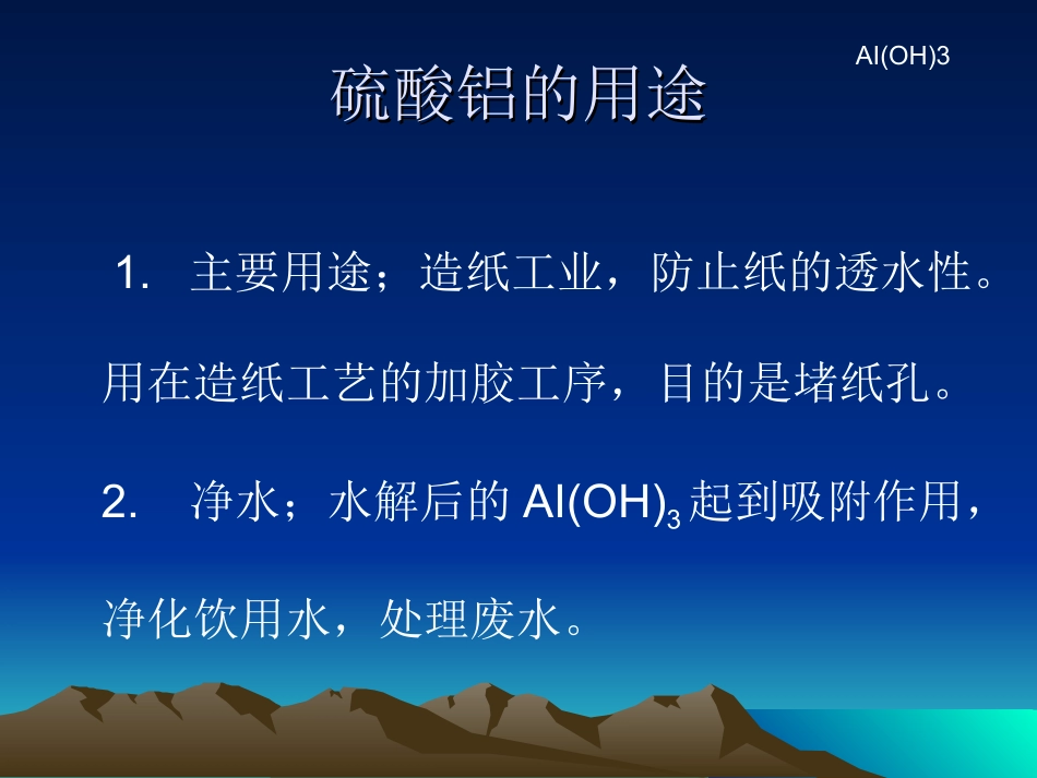 硫酸铝的生产 工艺_第3页