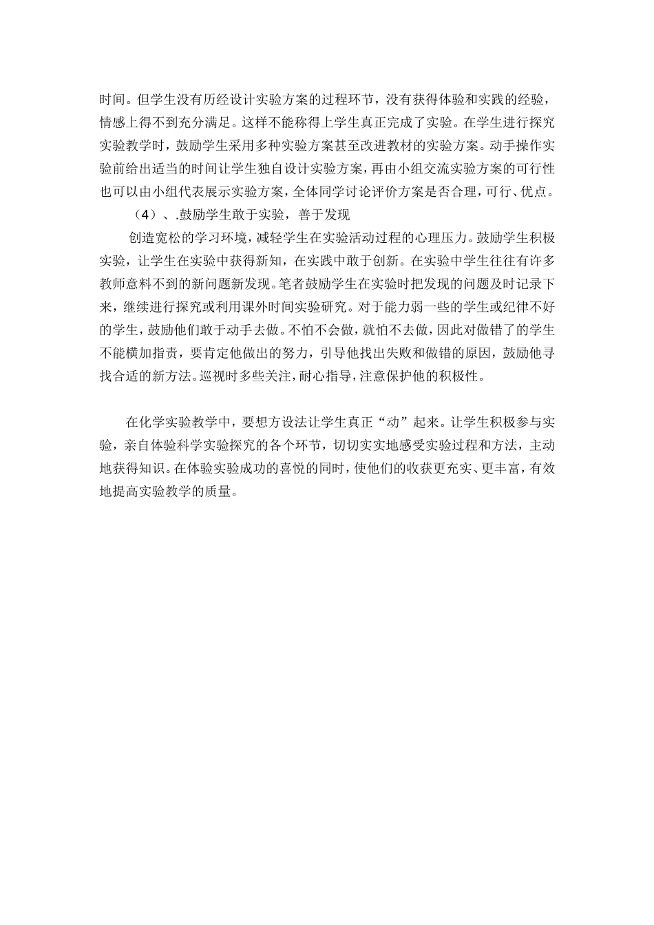 做好分组实验提高实验技能 (2)_第2页