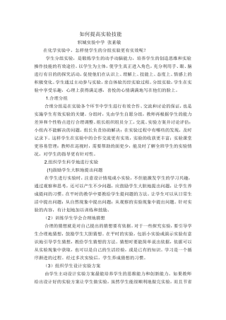 做好分组实验提高实验技能 (2)