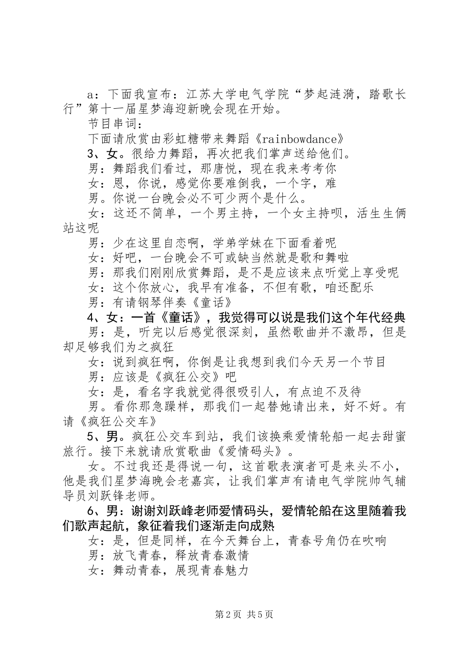 201X迎新会主持词_第2页