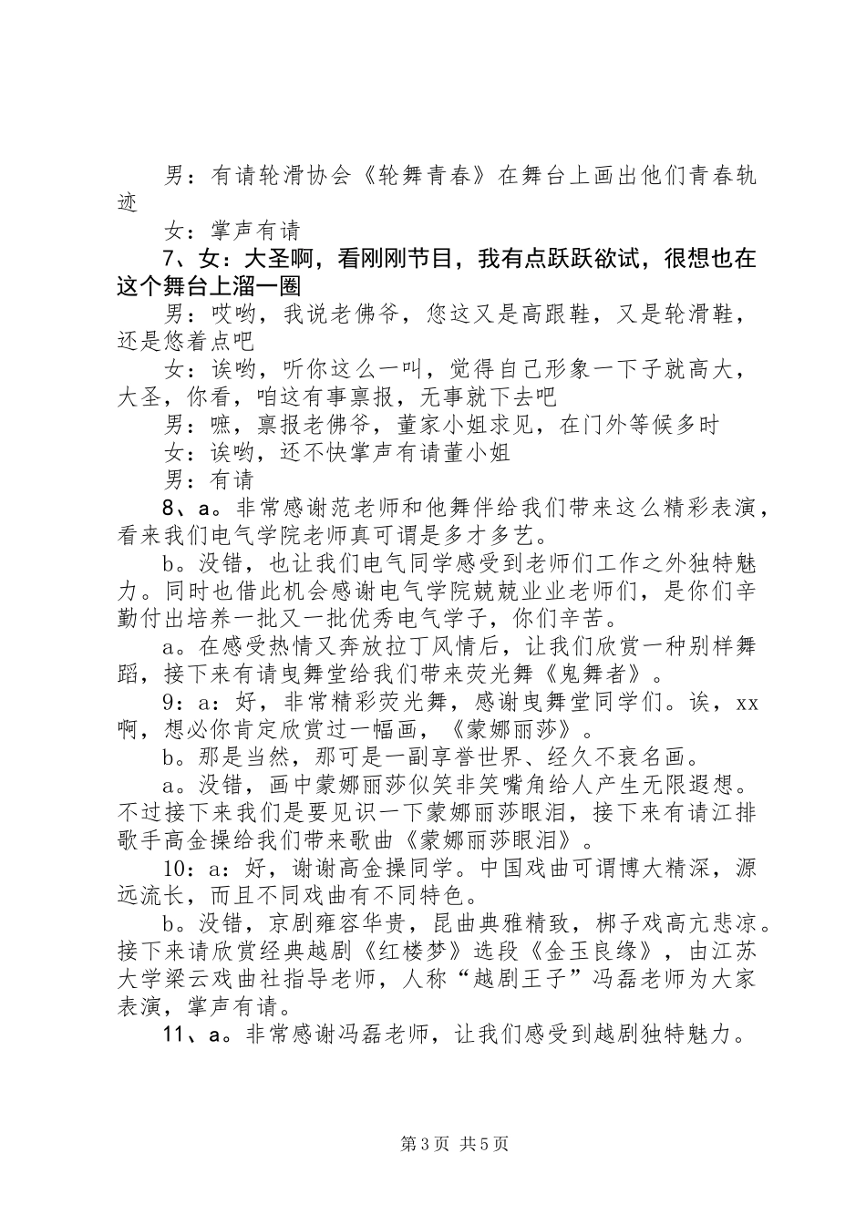 201X迎新会主持词_第3页