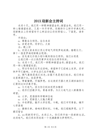 201X迎新会主持词
