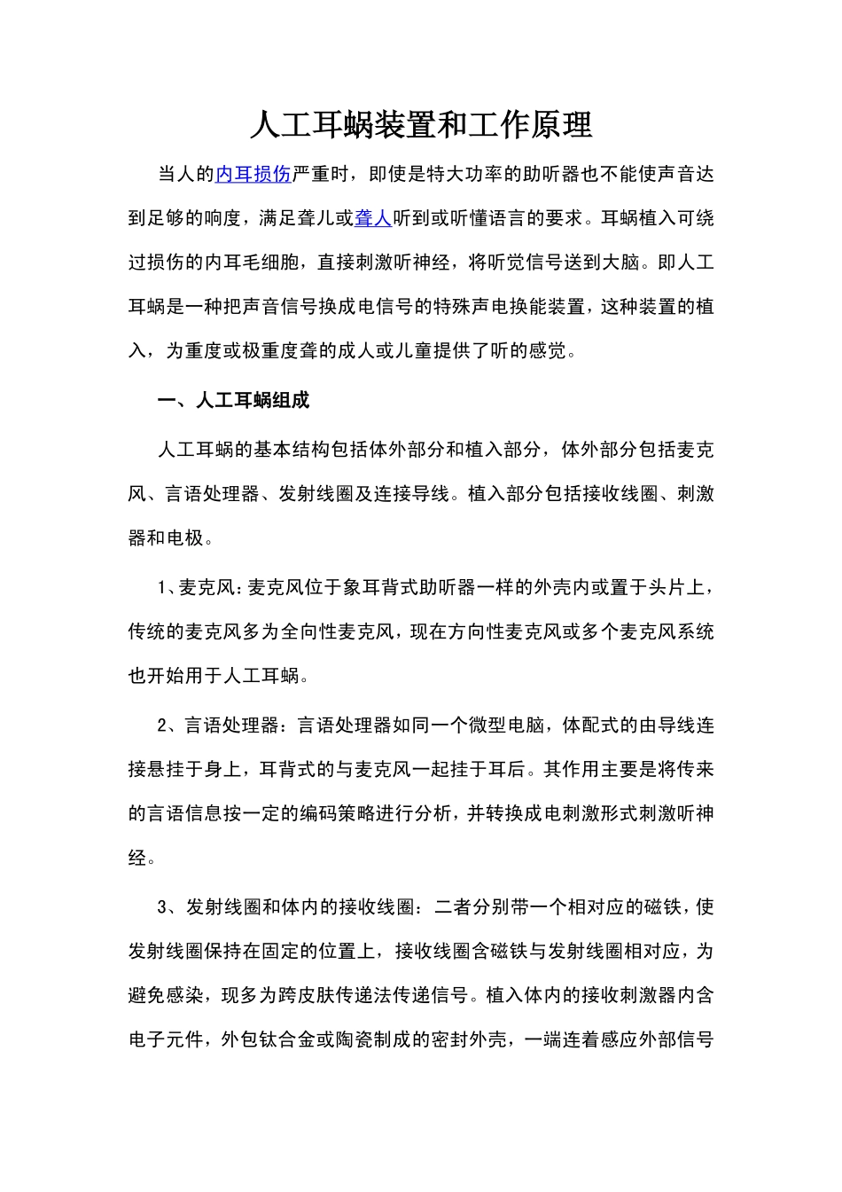 人工耳蜗装置和工作原理_第1页