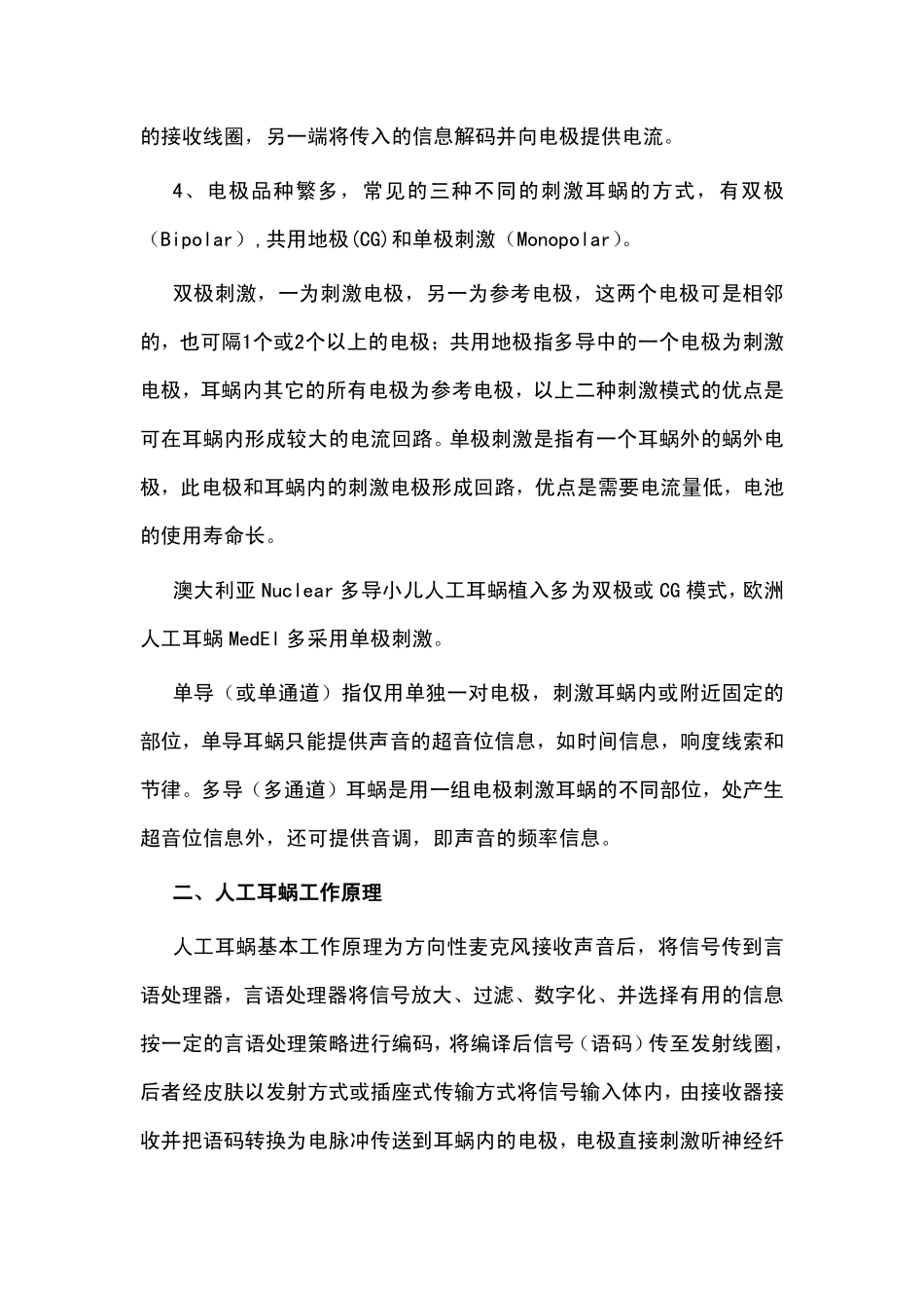人工耳蜗装置和工作原理_第2页