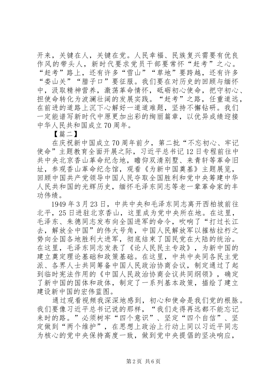 永葆“赶考”精神心得5篇_第2页