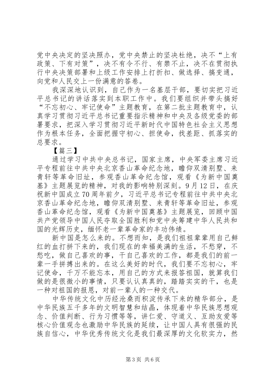 永葆“赶考”精神心得5篇_第3页