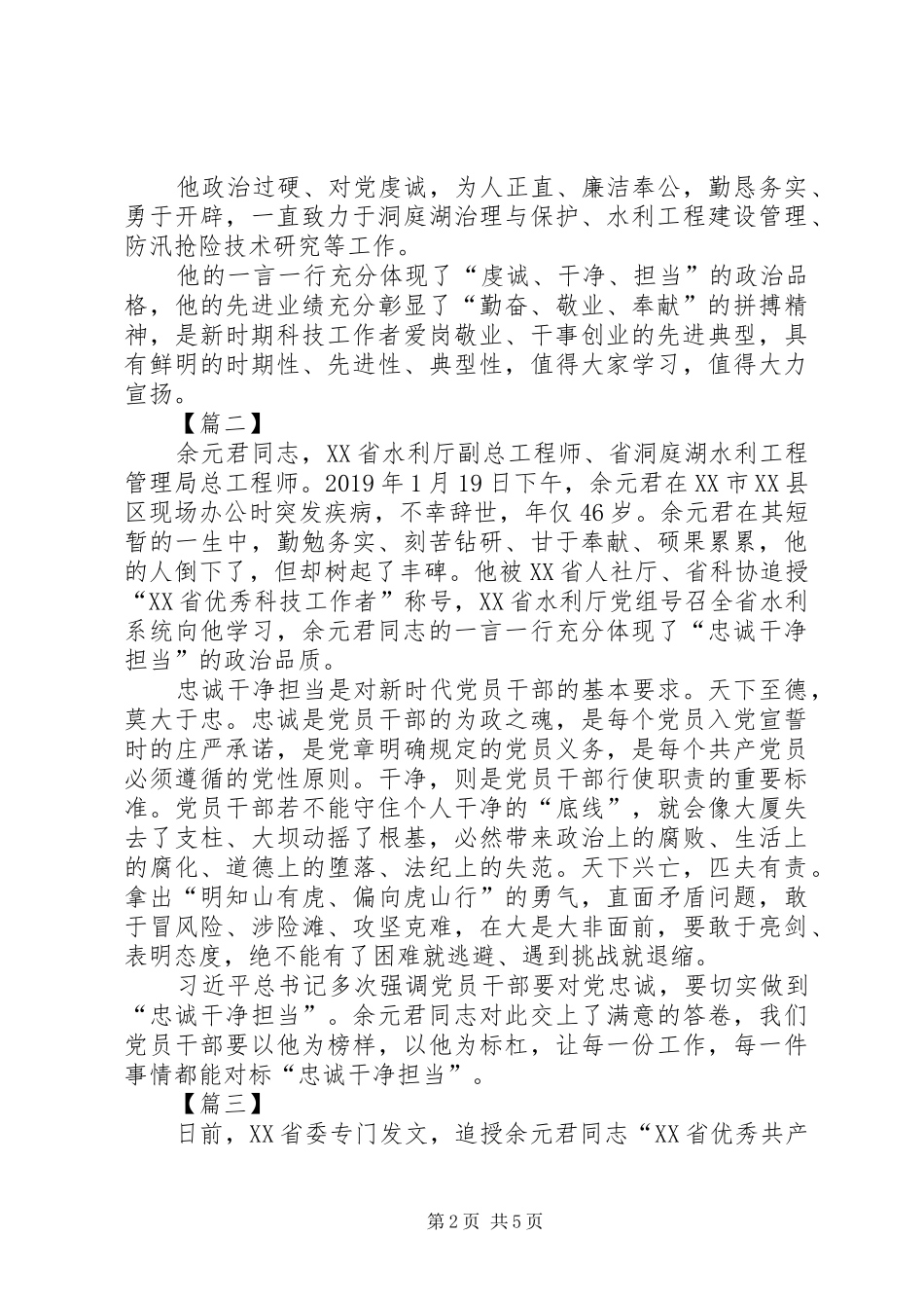 学习时代楷模余元君先进事迹有感5篇_第2页