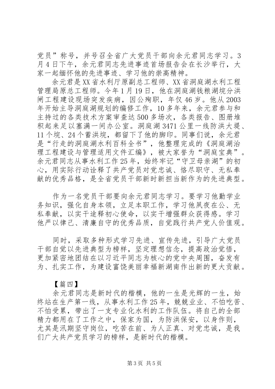 学习时代楷模余元君先进事迹有感5篇_第3页