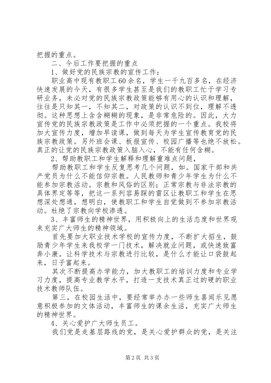 宗教政策学习心得 _第2页