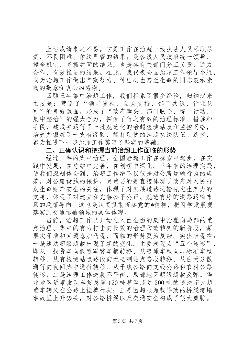 交通局部长工作会议讲话 (2)_第3页