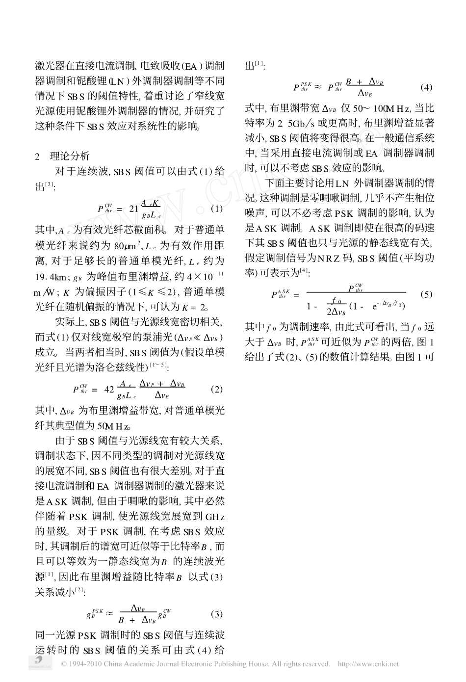 受激布里渊散射对光纤传输系统特性的影响_第2页