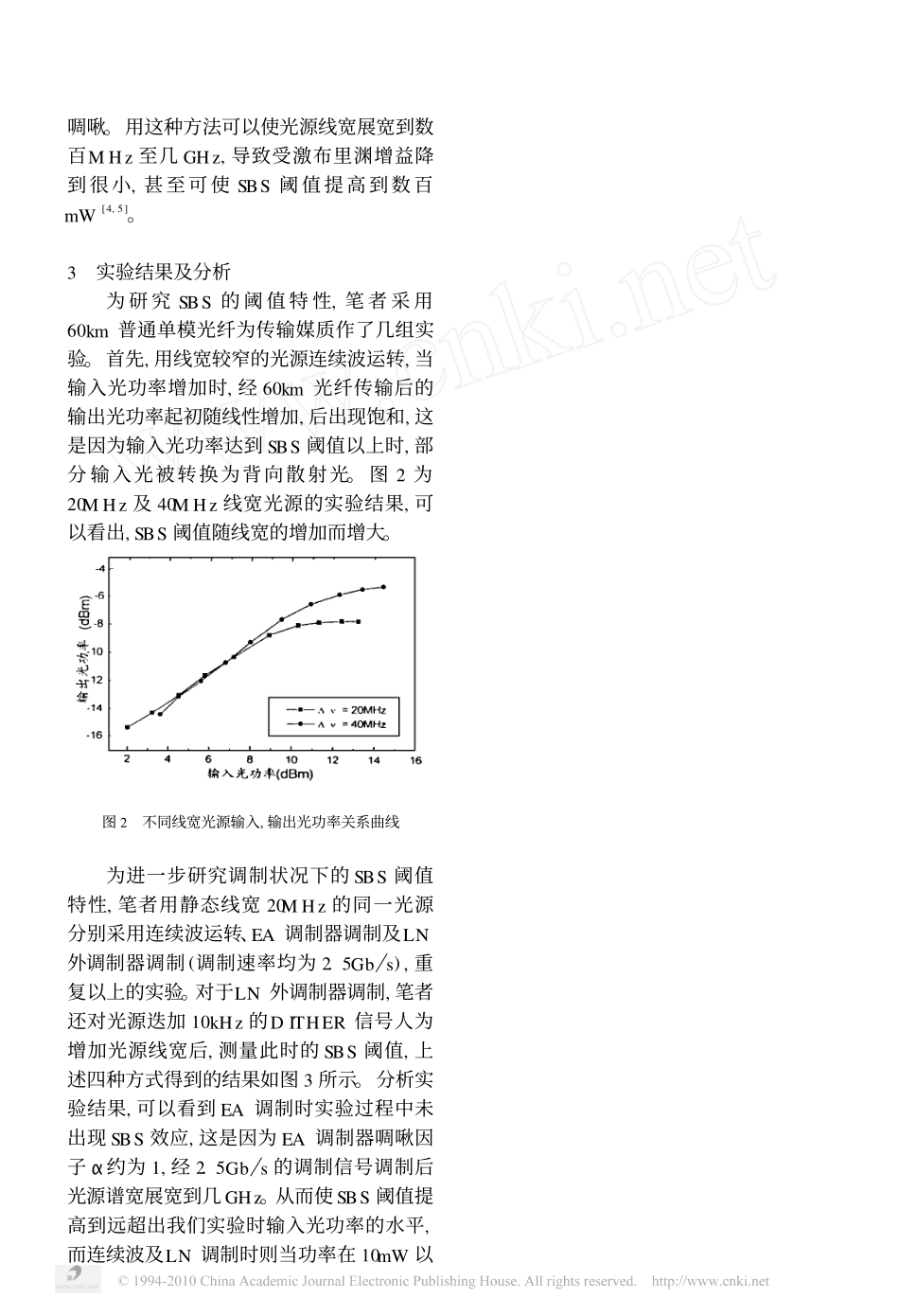 受激布里渊散射对光纤传输系统特性的影响_第3页