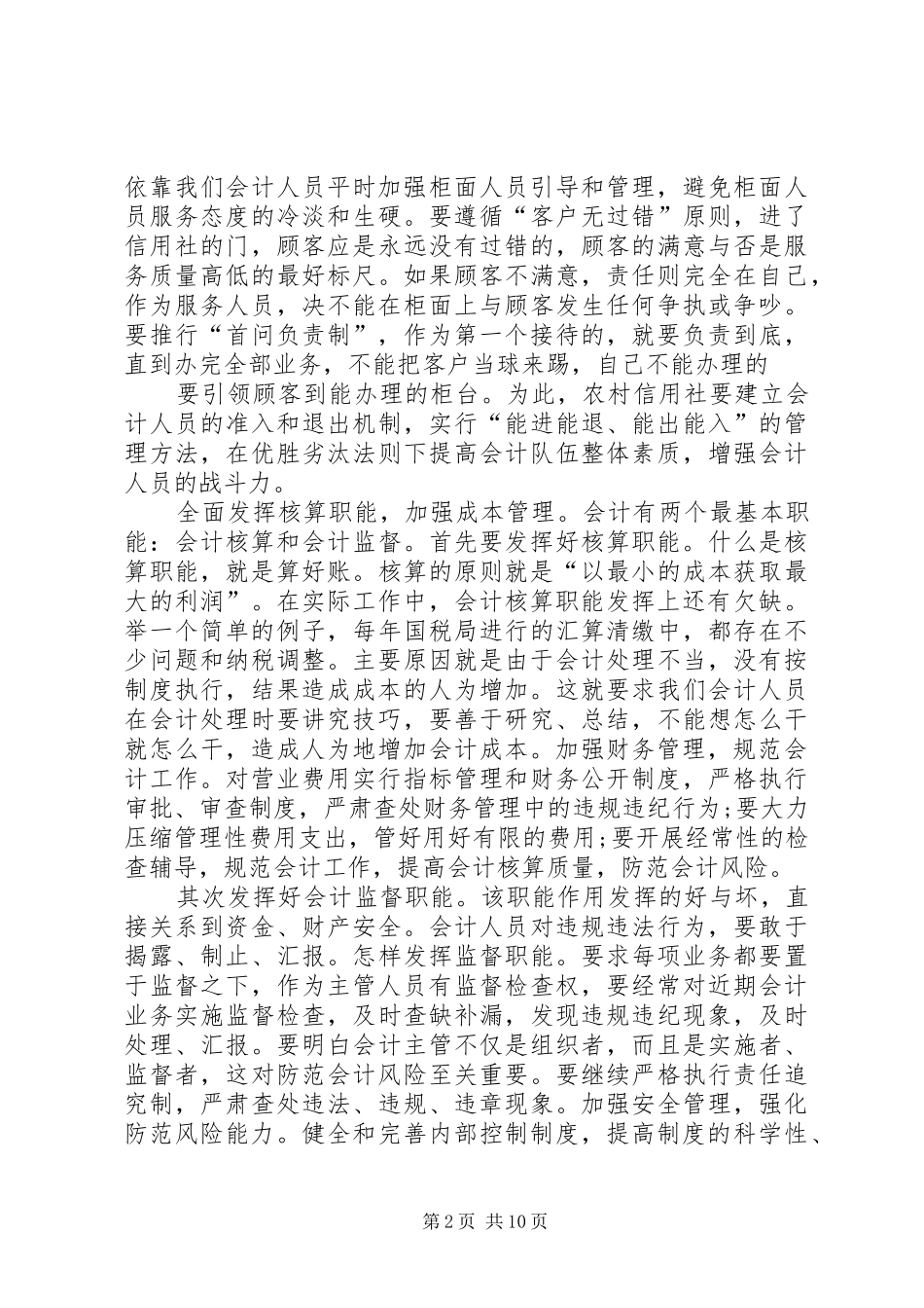 信用社心得体会 _第2页