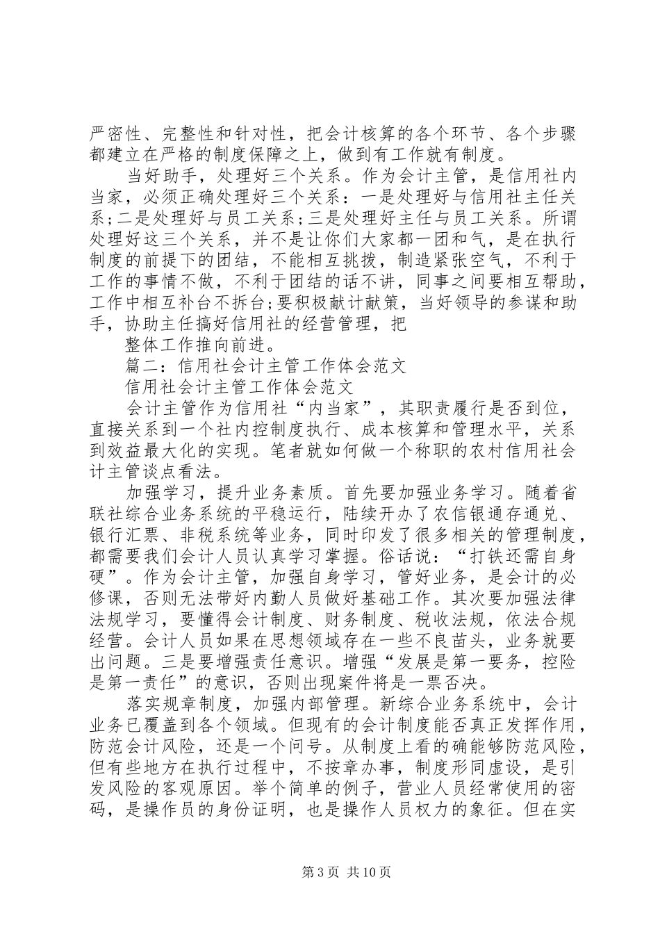 信用社心得体会 _第3页