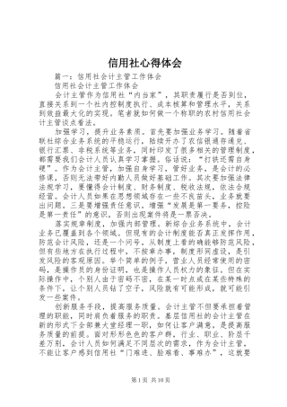信用社心得体会 