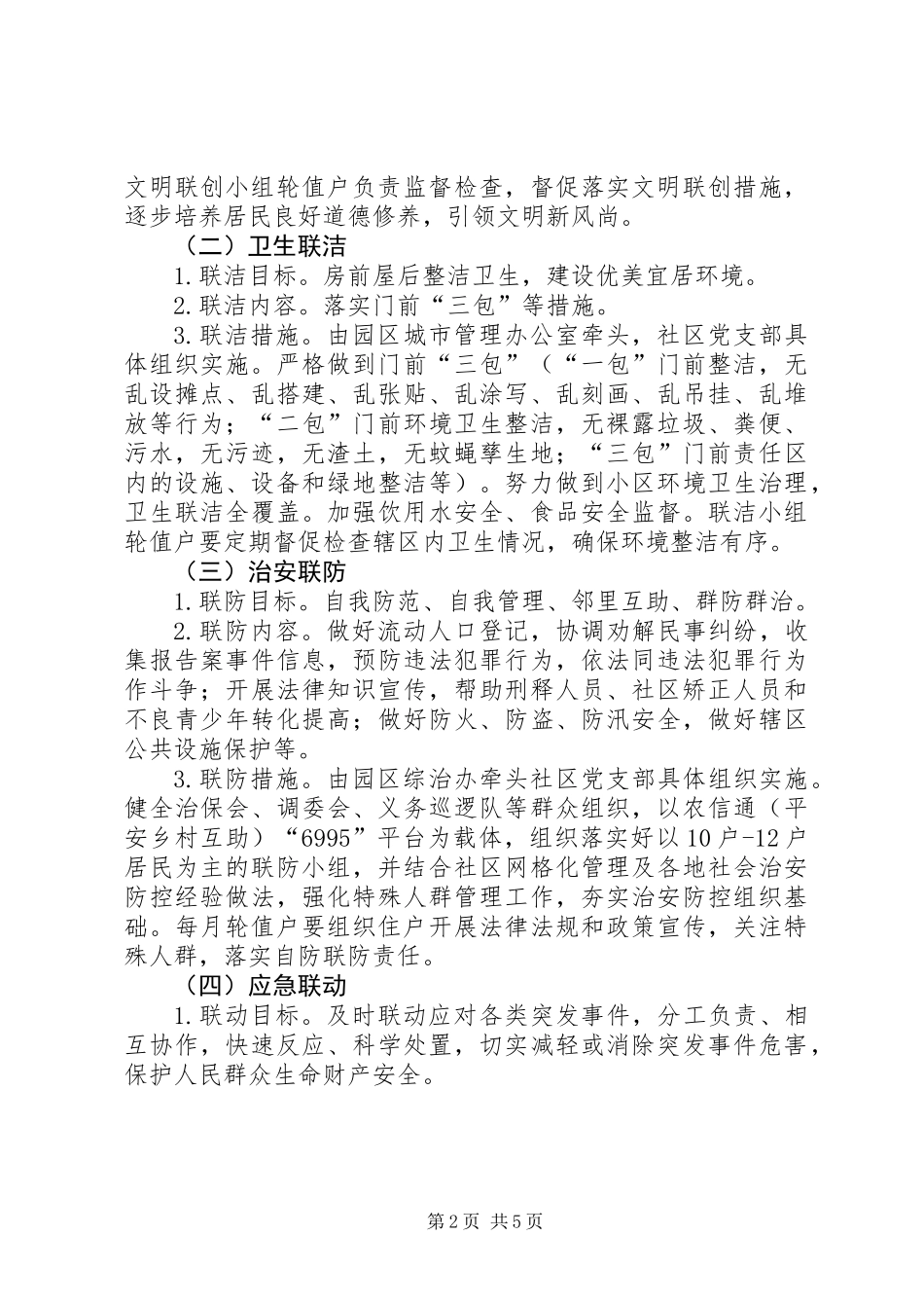 六联机制完善基层治理实施方案_第2页