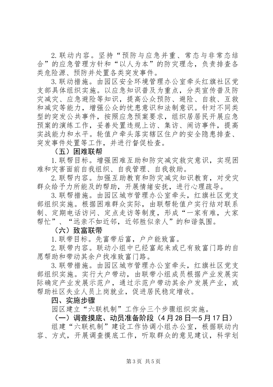 六联机制完善基层治理实施方案_第3页