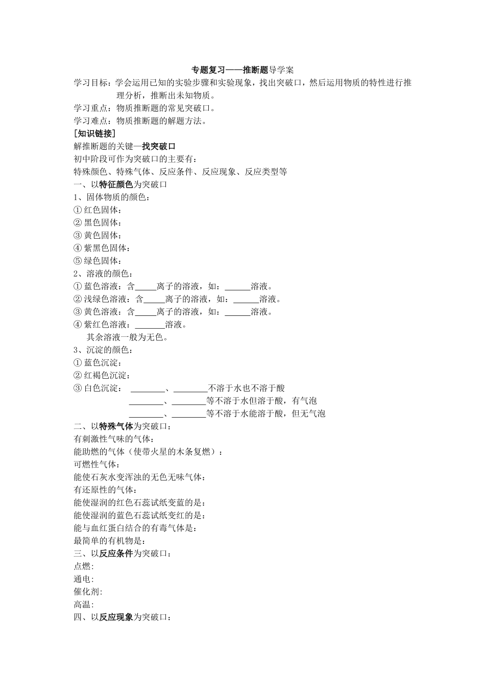 专题复习——推断题导学案_第1页