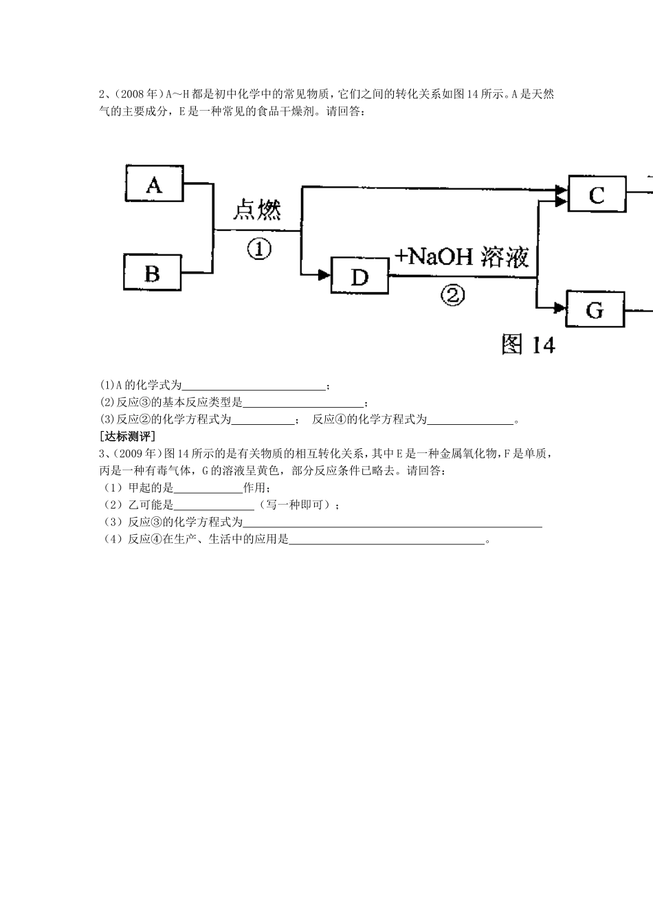 专题复习——推断题导学案_第3页