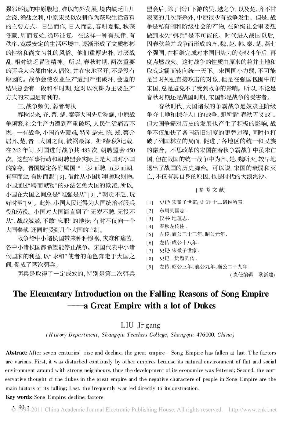 浅析公族大国_宋国衰弱的原因_第3页