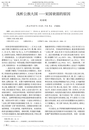 浅析公族大国_宋国衰弱的原因