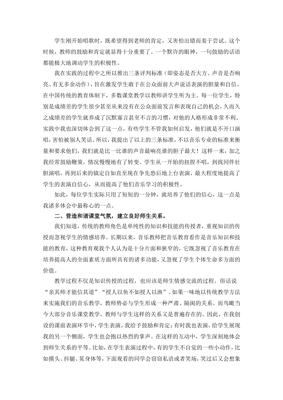 实施音乐课前5分钟表演的尝试_第2页