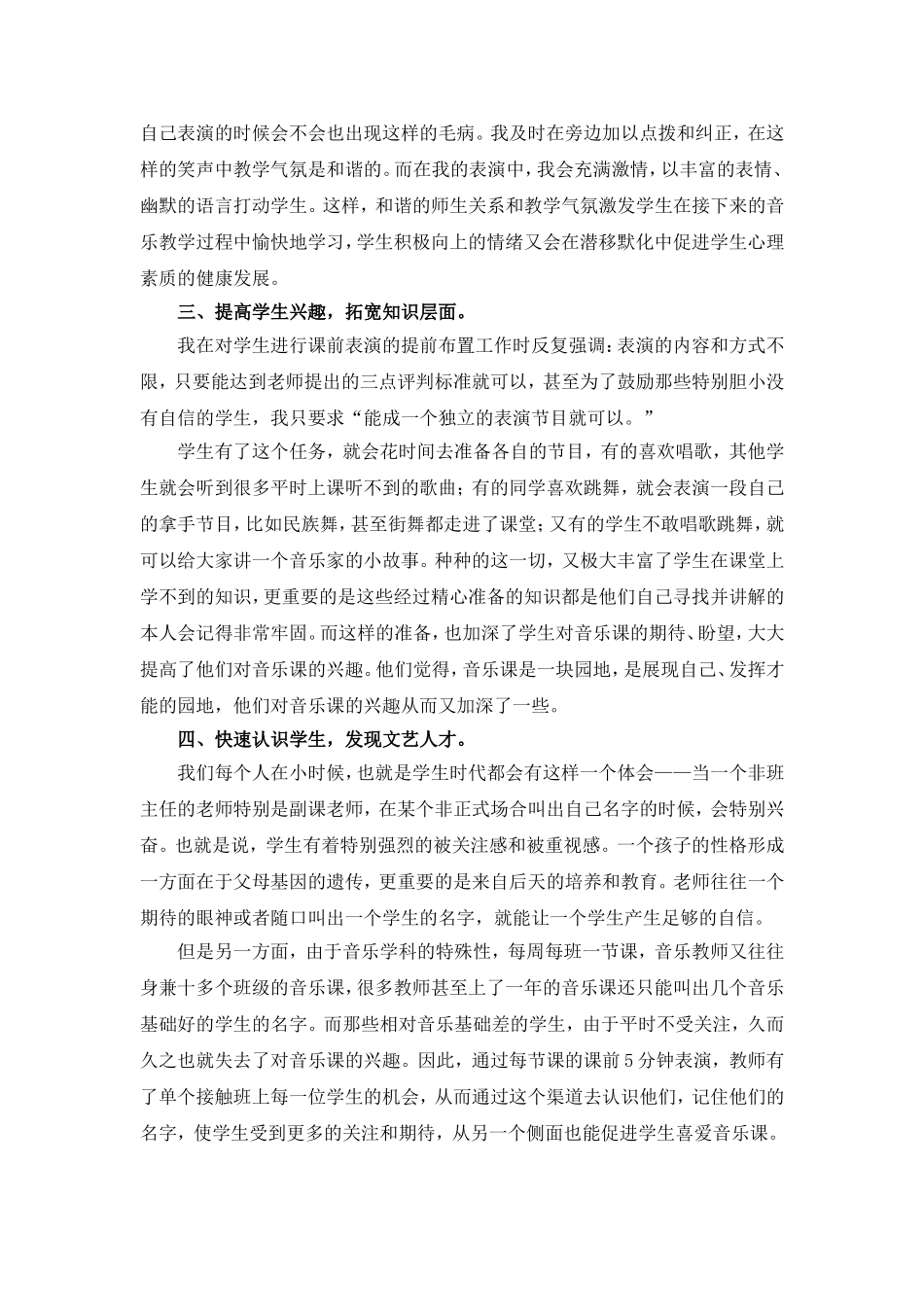 实施音乐课前5分钟表演的尝试_第3页