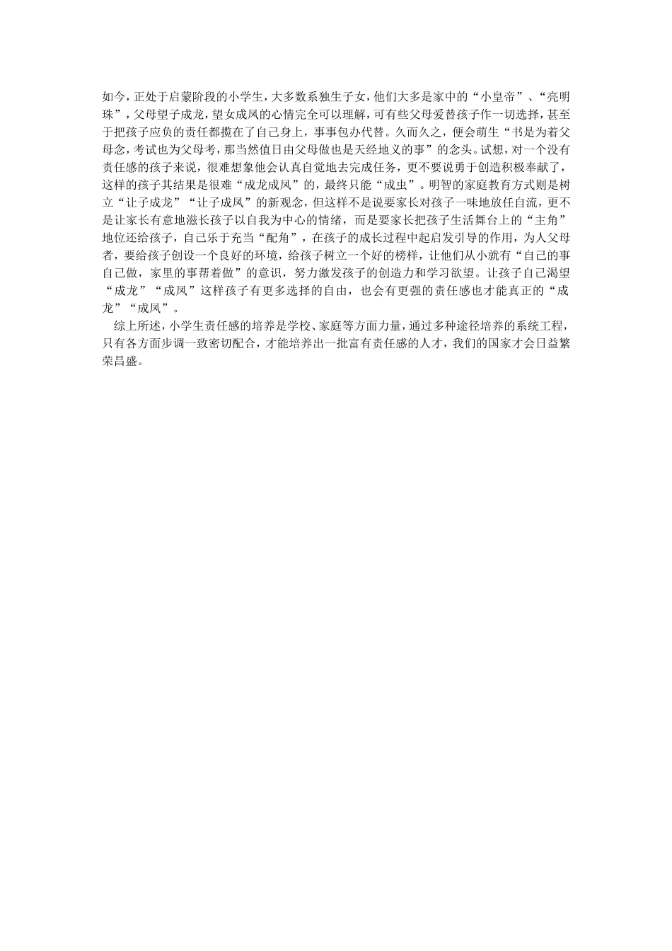 如何培养孩子的责任感_第2页