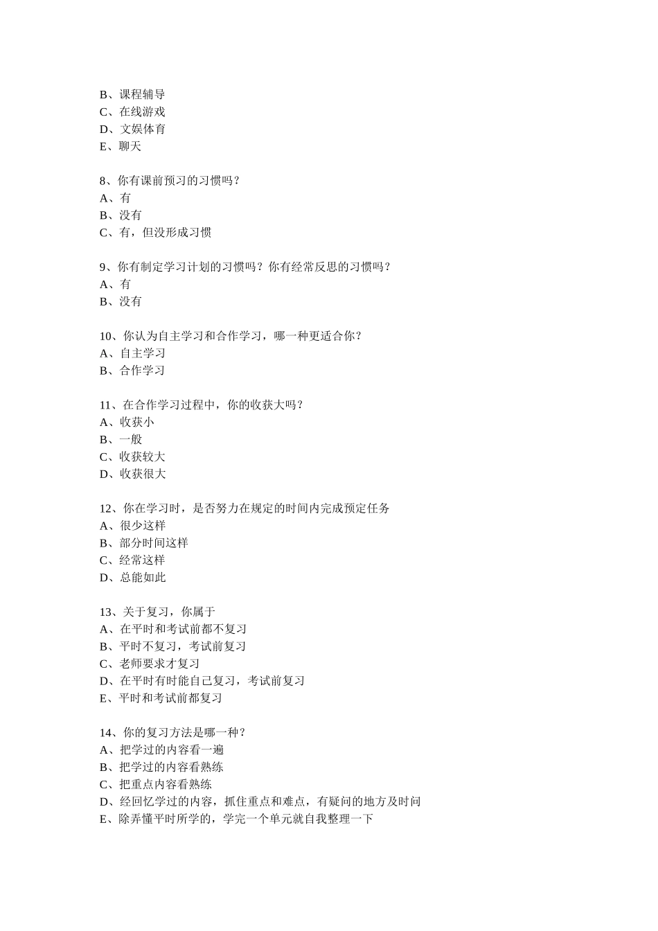 高一、高二年级学情调查问卷_第2页