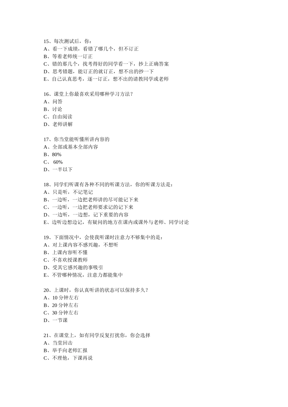 高一、高二年级学情调查问卷_第3页