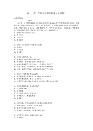 高一、高二年级学情调查问卷