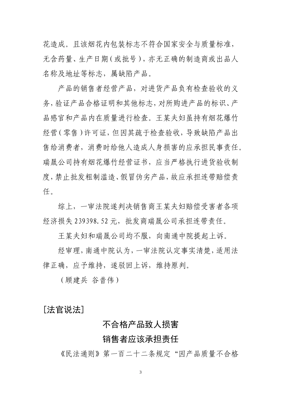 邻居观赏烟花被炸伤右眼_第3页