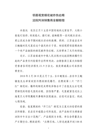 邻居观赏烟花被炸伤右眼