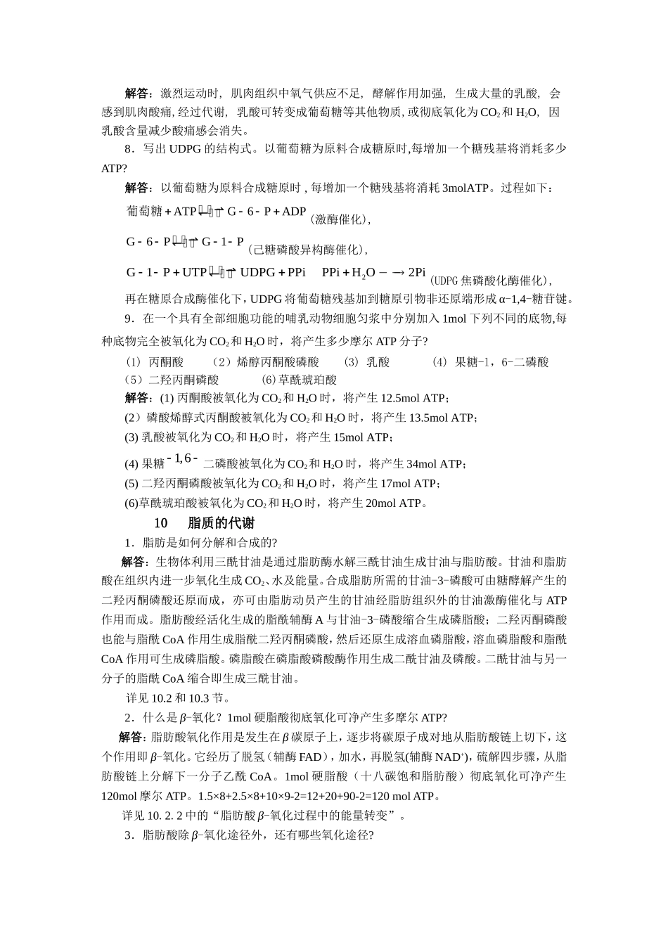 生物化学简明教程第4版答案2_第2页