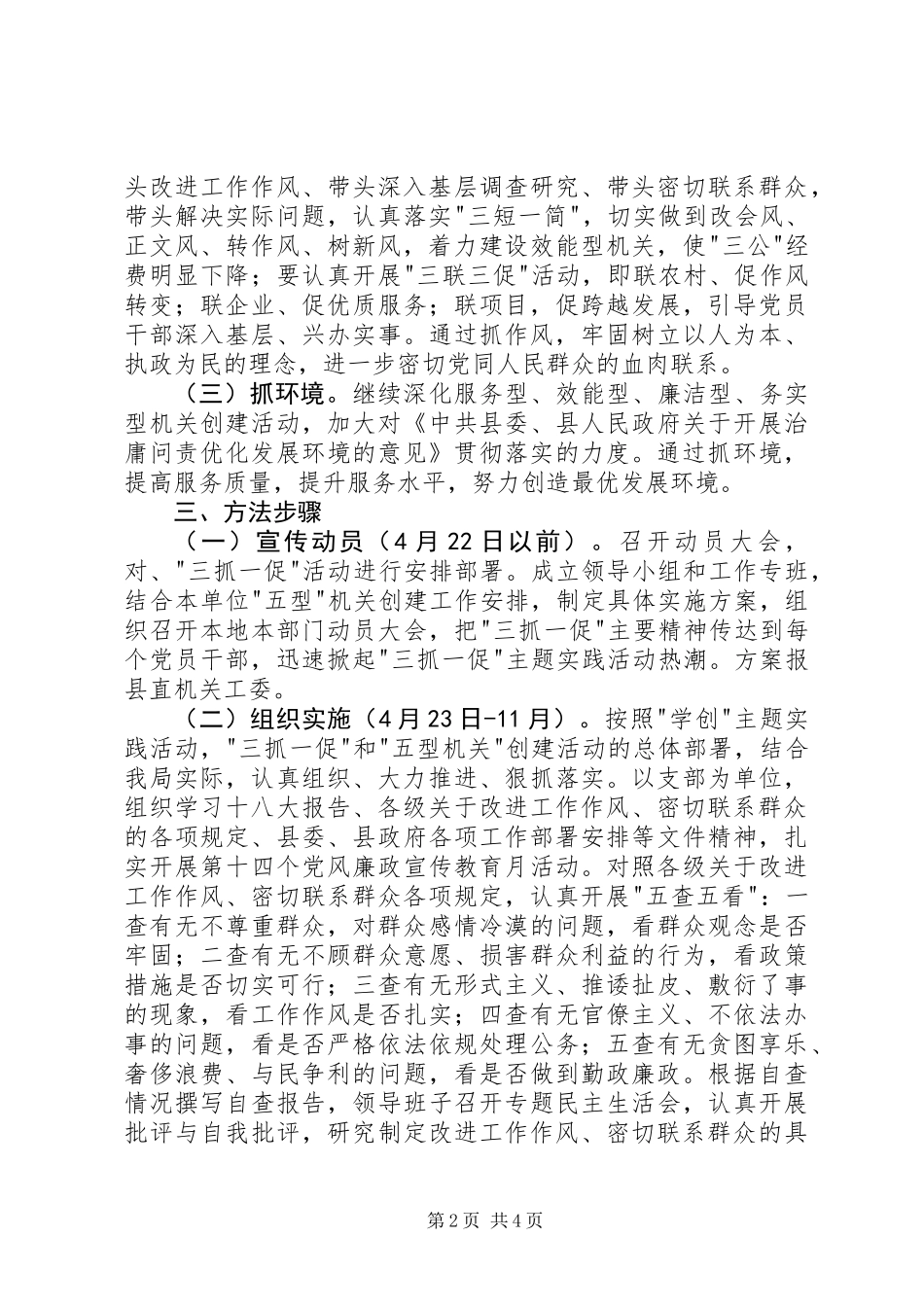 三抓一促争创五型机关实施方案_第2页